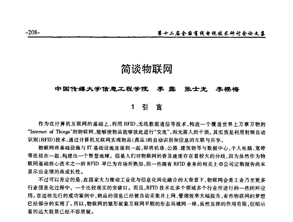 简谈物联网 - NCTC·2010第十二届全国有线电视技术研讨会