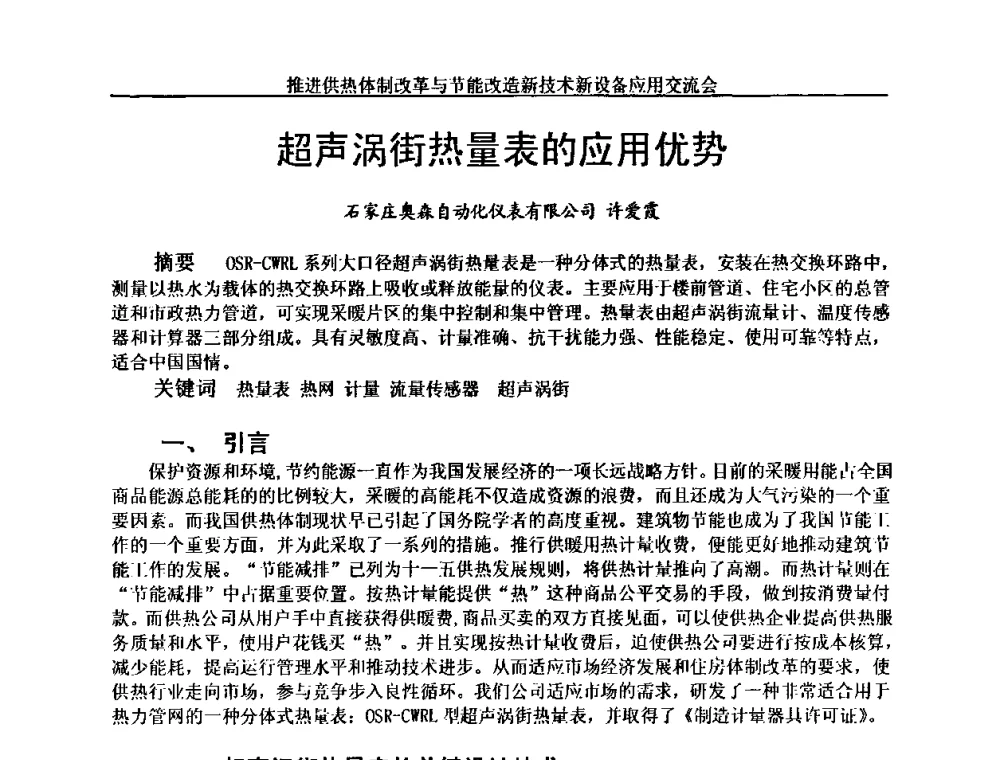 超声涡街热量表的应用优势 - 推进供热体制改革与节能改造新技术新设备应用交流会