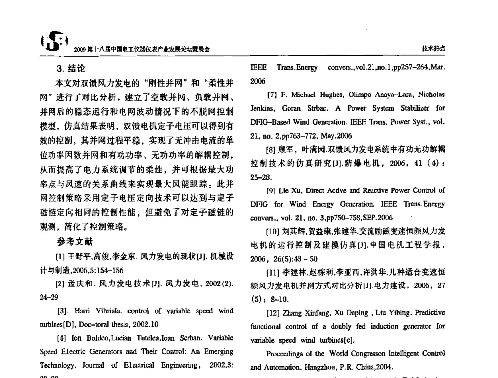 电压波动与闪变检测方法综述 - 2009第十八届中国电工仪器仪表产业发展论坛