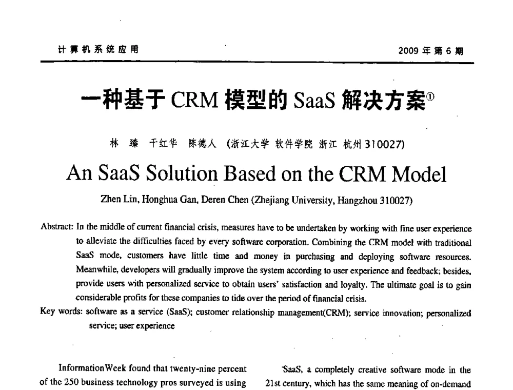 一种基于CRM模型的SaaS解决方案 - 2009年服务科学国际会议