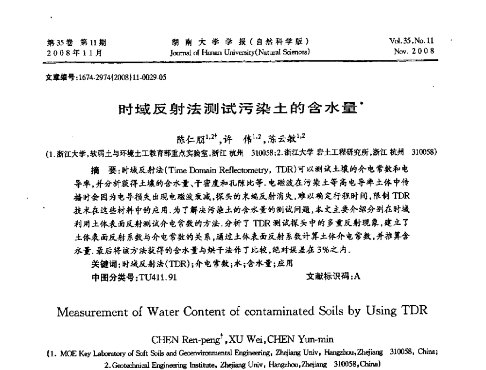 时域反射法测试污染土的含水量 - 第二届全国环境岩土工程与土工合成材料学术大会