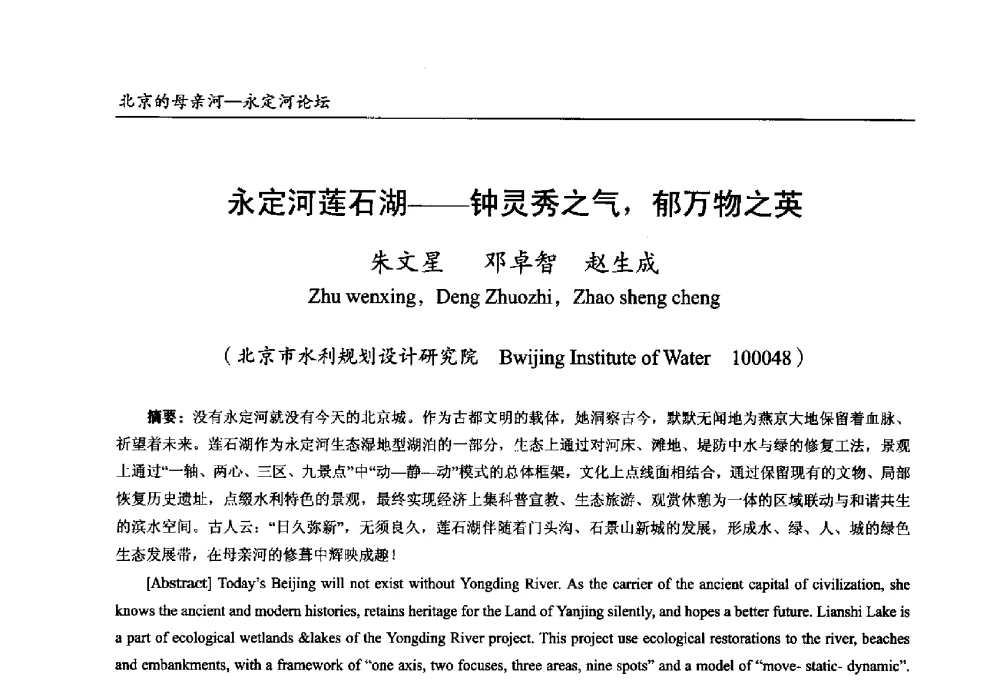永定河莲石湖--钟灵秀之气_郁万物之英 - 第13届北京科技交流学术月“北京的母亲河”永定河论坛