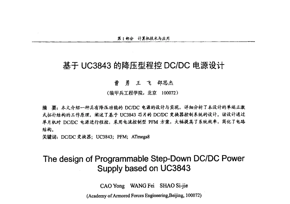 基于UC3843的降压型程控DC_DC电源设计 - 2009年中国高校通信类院系学术研讨会