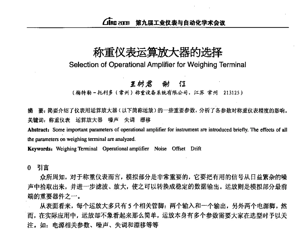 称重仪表运算放大器的选择 - 第九届工业仪表与自动化学术会议