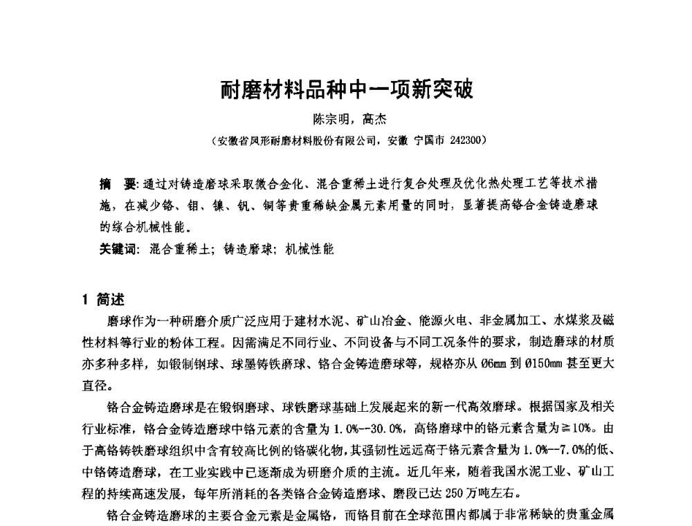 耐磨材料品种中一项新突破 - 第十二届全国耐磨材料大会