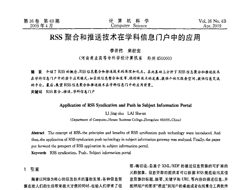 RSS聚合和推送技术在学科信息门户中的应用 - 2009国际信息技与应用论坛