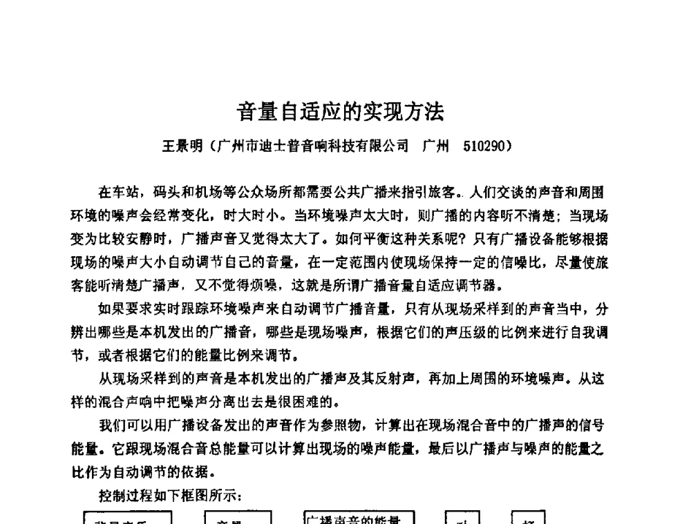 音量自适应的实现方法 - 2009年声频工程学术交流年会