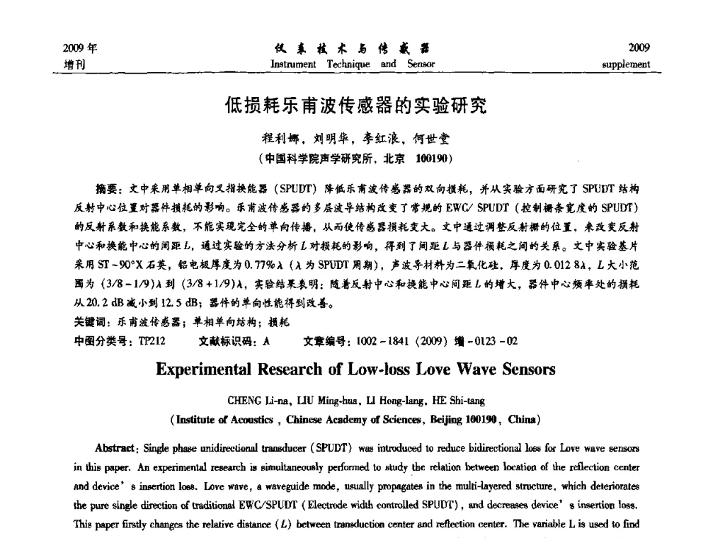低损耗乐甫波传感器的实验研究 - 第11届全国敏感元件与传感器学术会议