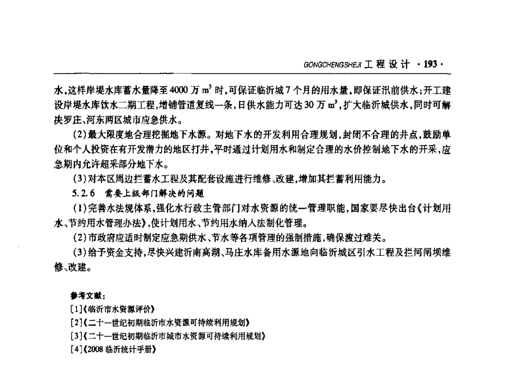 介绍一种乡镇供水工程经济管径计算方法 - 华东七省(市)水利学会协作组第二十二次学术年会