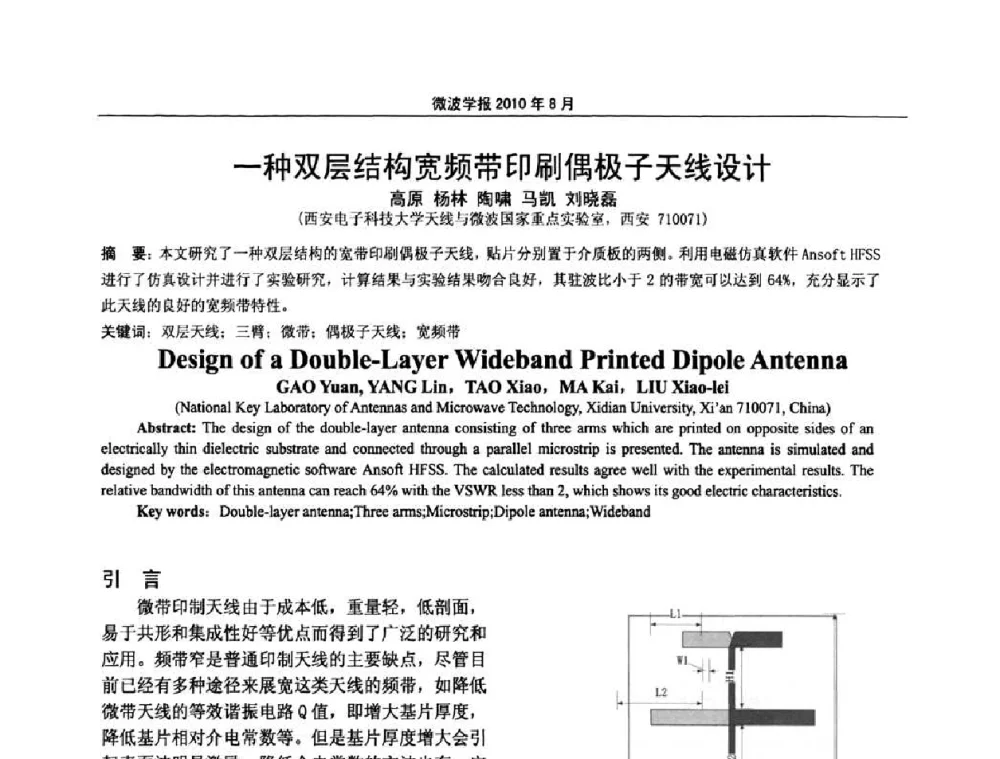 一种双层结构宽频带印刷偶极子天线设计 - 2010年全国军事微波会议
