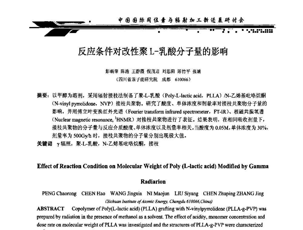 反应条件对改性聚L-乳酸分子量的影响 - CIRE2010中国国际同位素与辐射加工新进展研讨会