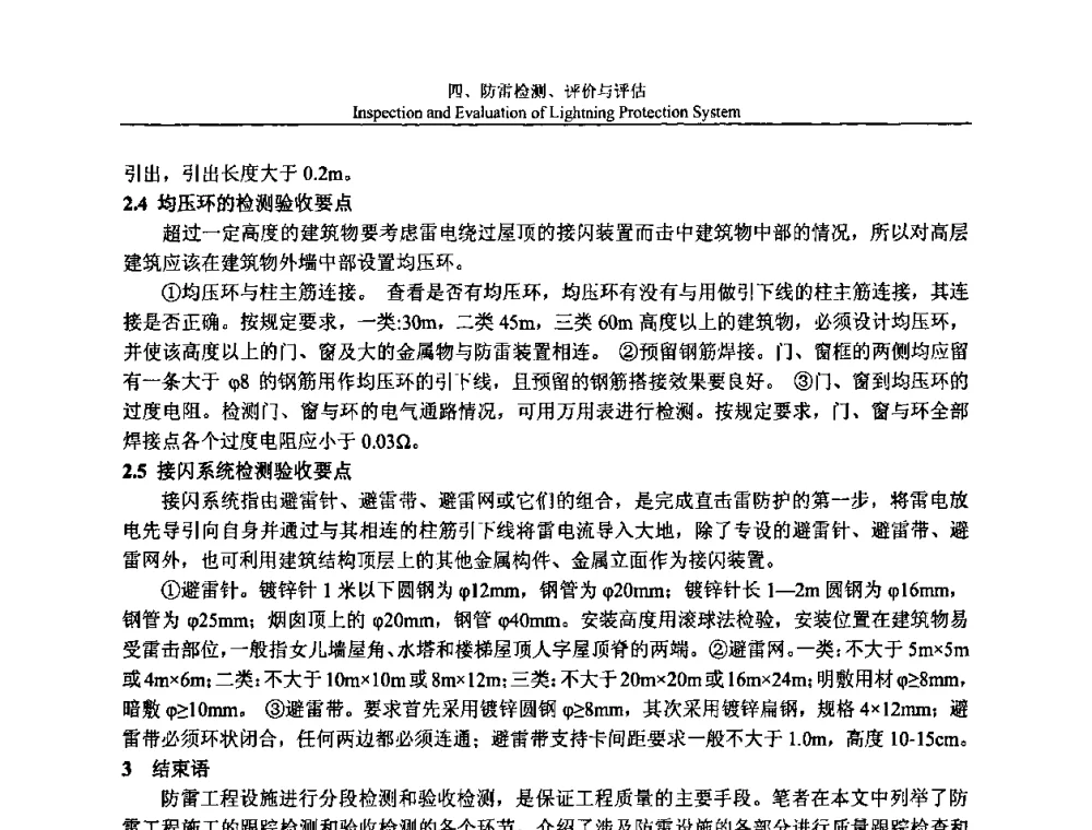 台州火车站防雷装置的竣工检测 - 第八届中国国际防雷论坛