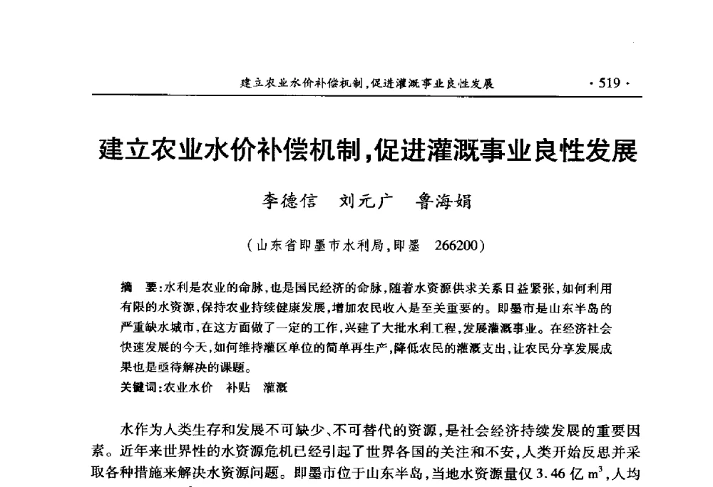 建立农业水价补偿机制_促进灌溉事业良性发展 - 中国水利学会2010学术年会