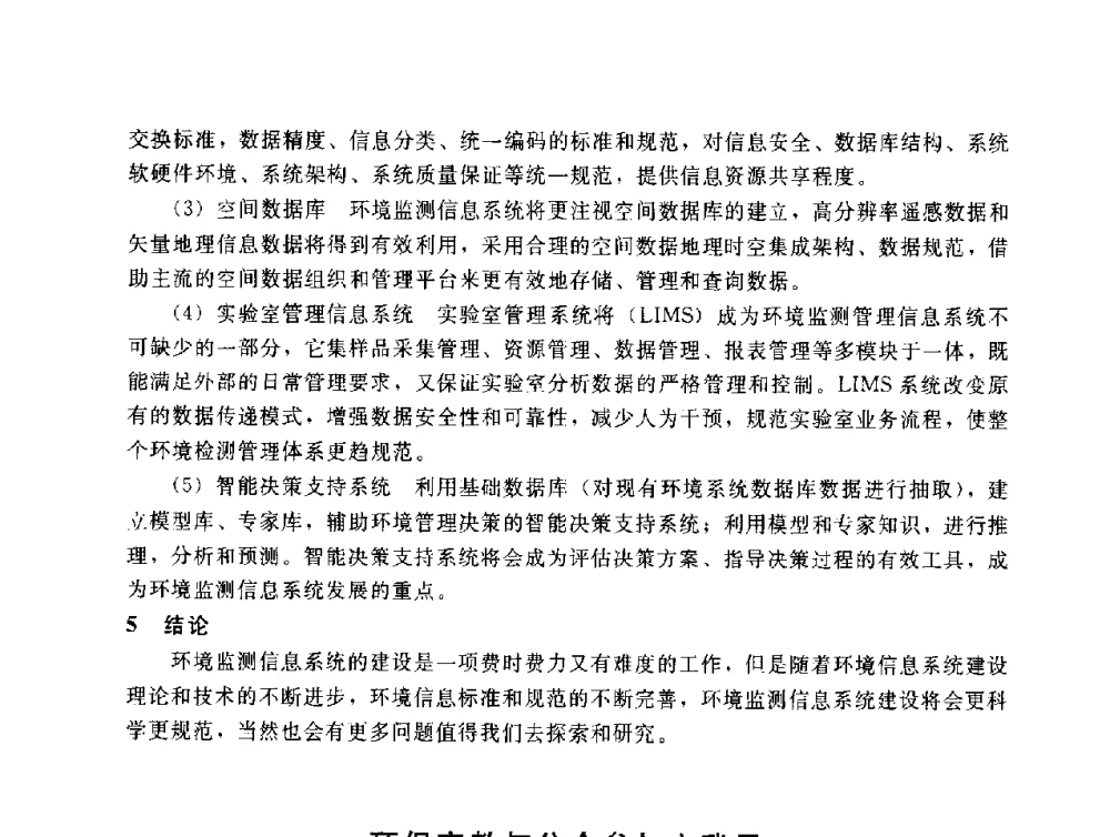 环保宣教与公众参与之我见 - 辽宁省环境科学学会2009年学术年会