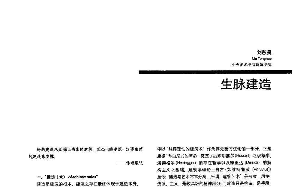 生脉建造 - 第三届全国环境艺术设计大展暨论坛