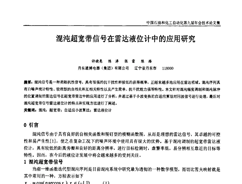 混沌超宽带信号在雷达液位计中的应用研究 - 中国石油和化工自动化第九届技术年会