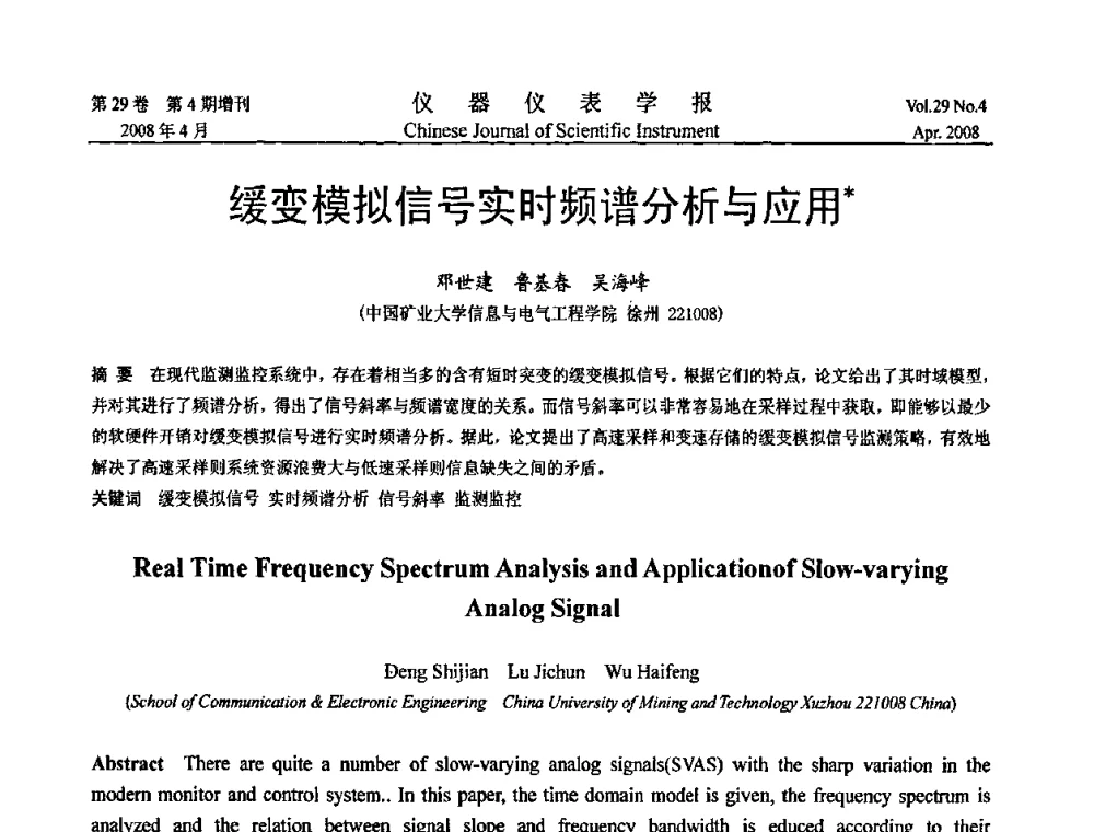 缓变模拟信号实时频谱分析与应用 - 第19届中国过程控制会议