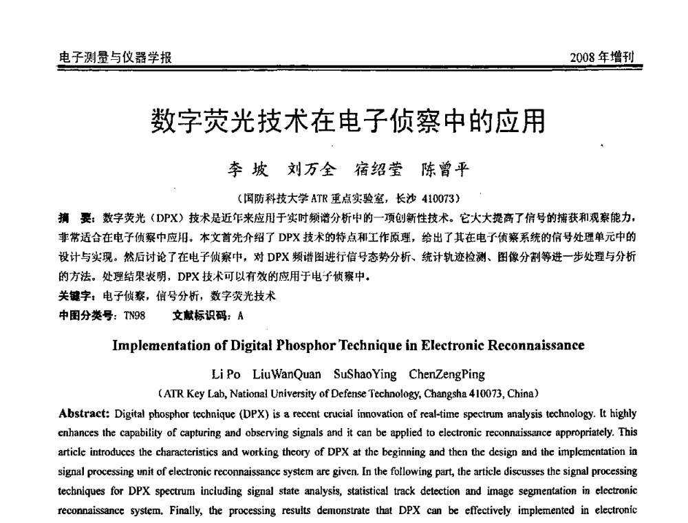 数字荧光技术在电子侦察中的应用 - 第十九届全国测控、计量、仪器仪表学术年会