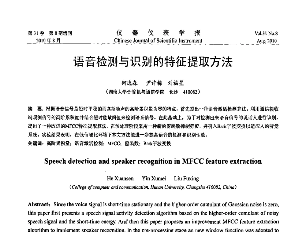 语音检测与识别的特征提取方法 - 2010国际仪器仪表与测控技术大会