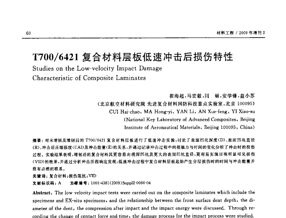 T700_6421复合材料层板低速冲击后损伤特性 - SAMPE CHINA 2009暨中国国际先进材料与工艺技术学术研讨会