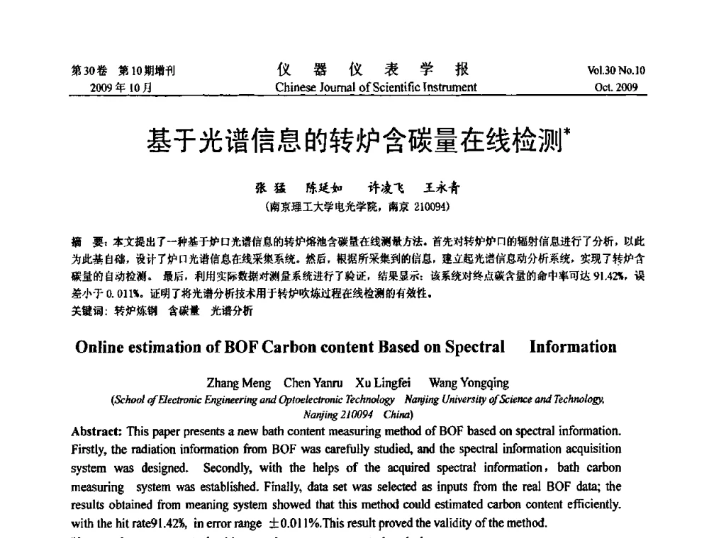 基于光谱信息的转炉含碳量在线检测 - 第三届全国虚拟仪器学术交流大会
