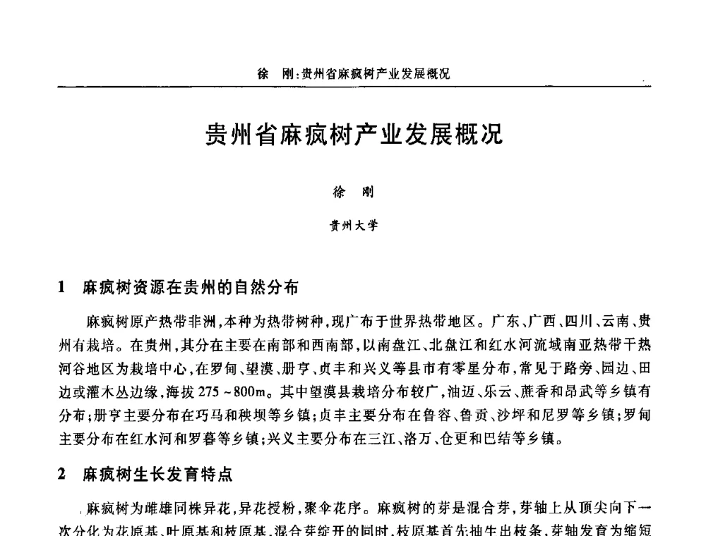 贵州省麻疯树产业发展概况 - 2008中国生物质能发展大会暨第三届全国生物柴油行业协作组年会