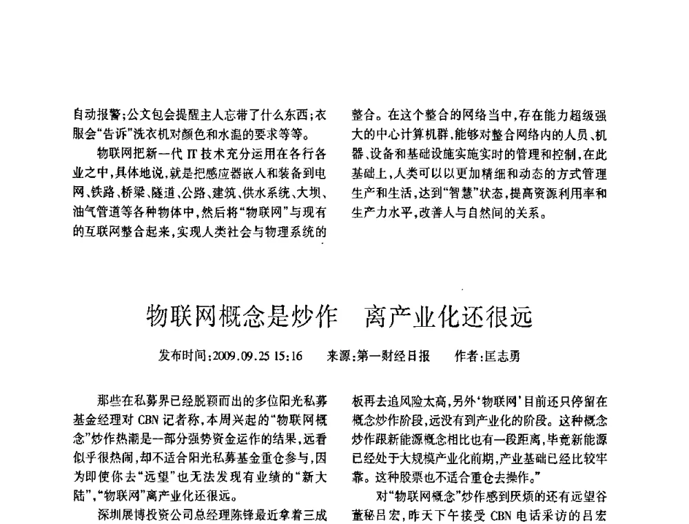 物联网概念是炒作 离产业化还很远 - 四川省通信学会2009年年会