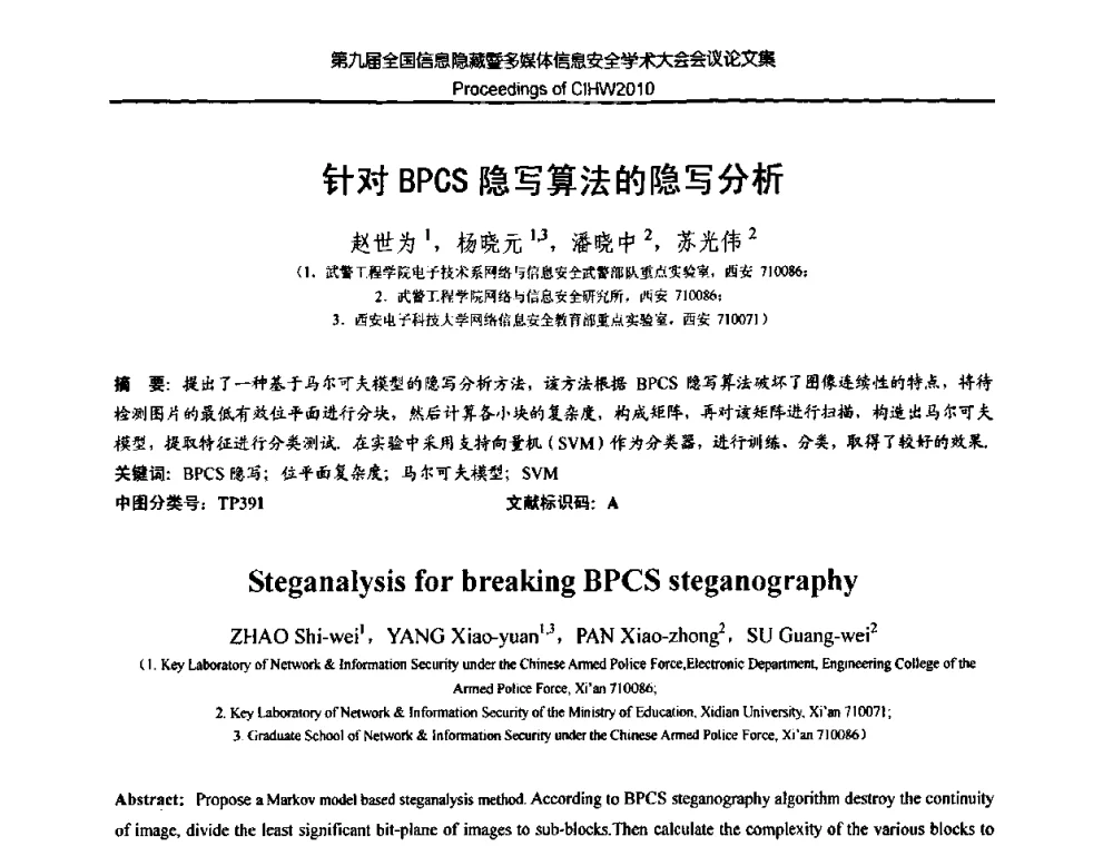 针对BPCS隐写算法的隐写分析 - 第九届全国信息隐藏暨多媒体信息安全学术大会CIHW2010