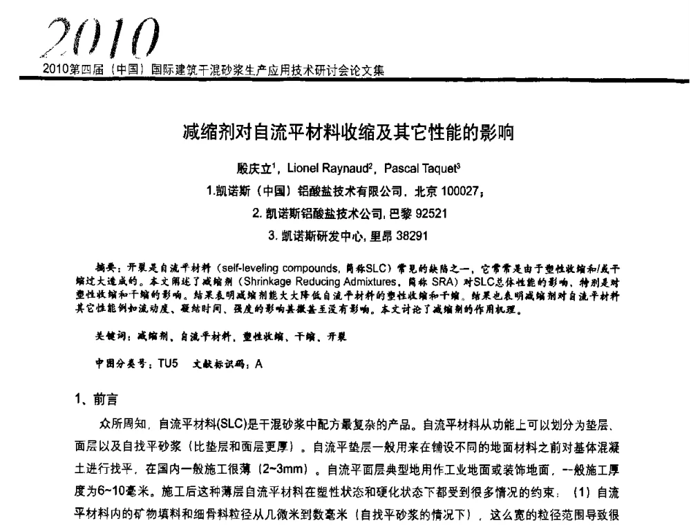 减缩剂对自流平材料收缩及其它性能的影响 - 2010’第四届中国国际建筑干混砂浆生产、应用技术研讨会