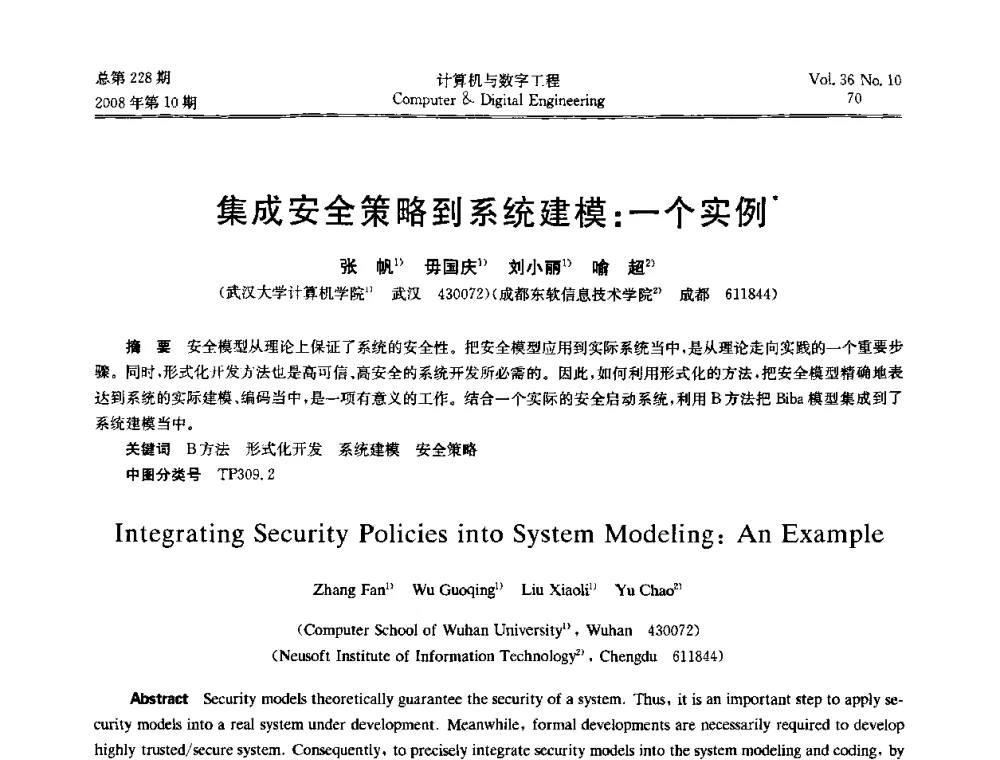 集成安全策略到系统建模_一个实例 - 2008年全国理论计算机科学学术年会