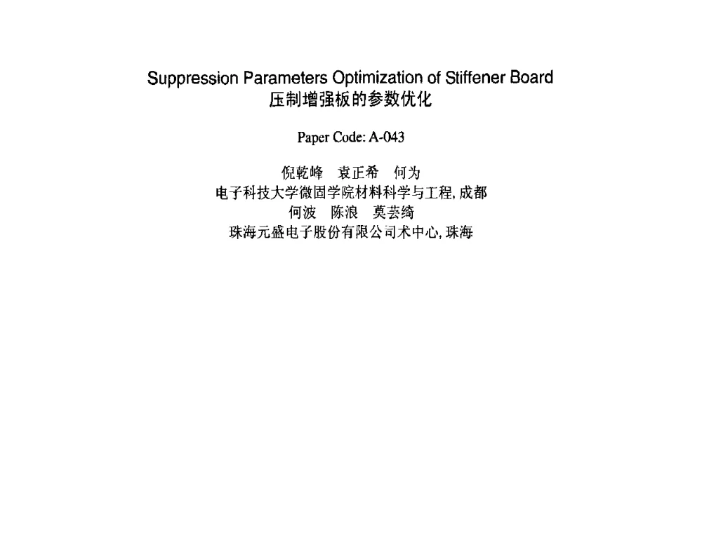 压制增强板的参数优化 - 2009中日电子电路秋季大会暨秋季国际PCB技术_信息论坛