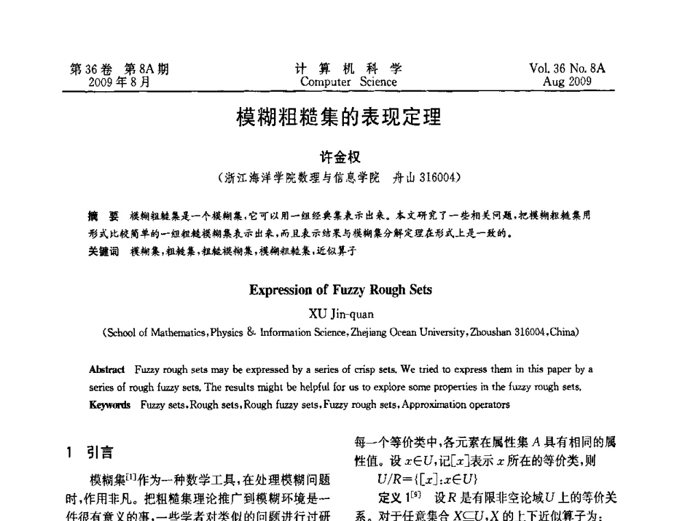 模糊粗糙集的表现定理 - 第九届中国Rough集与软计算、第三届中国Web智能、第三届中国粒计算联合会议(CRSSC-CWI-CGrC’2009)