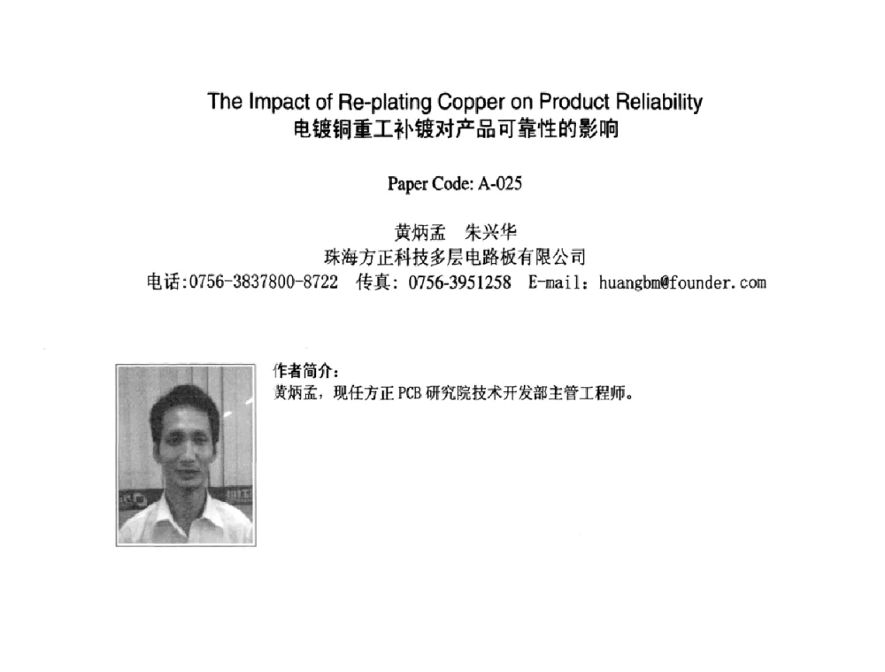 电镀铜重工补镀对产品可靠性的影响 - 2009中日电子电路秋季大会暨秋季国际PCB技术_信息论坛