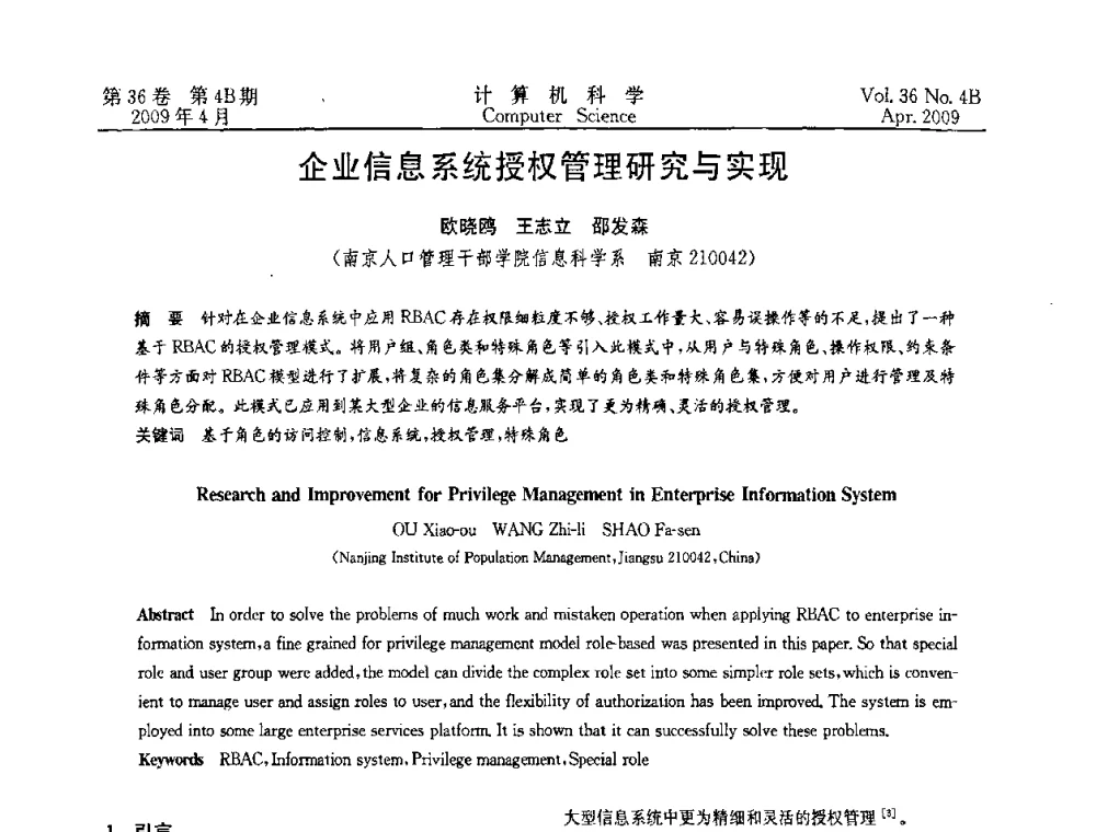 企业信息系统授权管理研究与实现 - 2009国际信息技与应用论坛