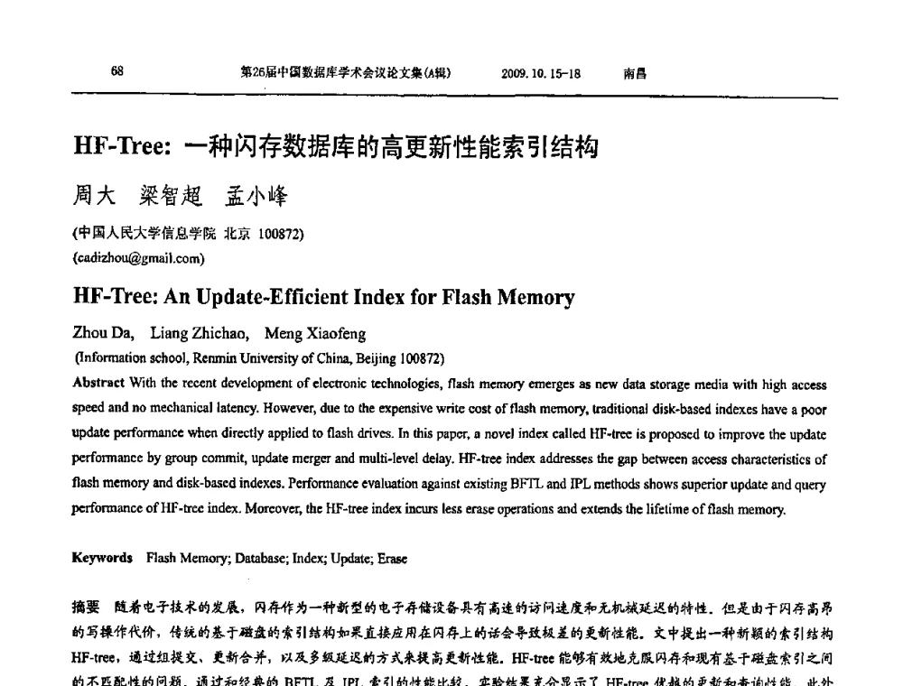 HF-Tree_一种闪存数据库的高更新性能索引结构 - NDBC2009第26届中国数据库学术会议
