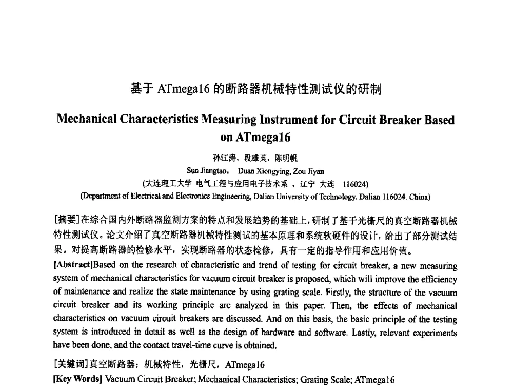 基于ATmega16的断路器机械特性测试仪的研制 - 中国电工技术学会电器智能化系统及应用专业委员会2009年学术交流年会