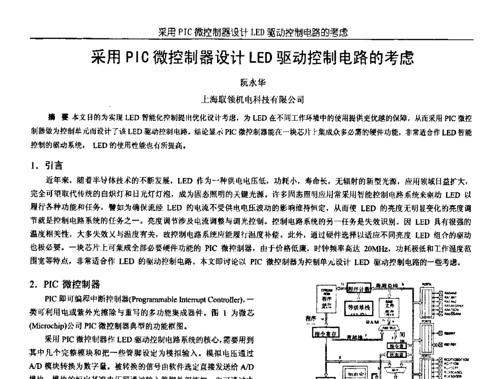 采用PIC微控制器设计LED驱动控制电路的考虑 - 中国电源学会第18届全国电源技术年会