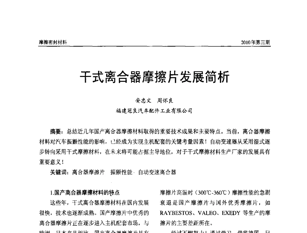 干式离合器摩擦片发展简析 - 第十二届国际摩擦密封材料技术交流暨产品展示会