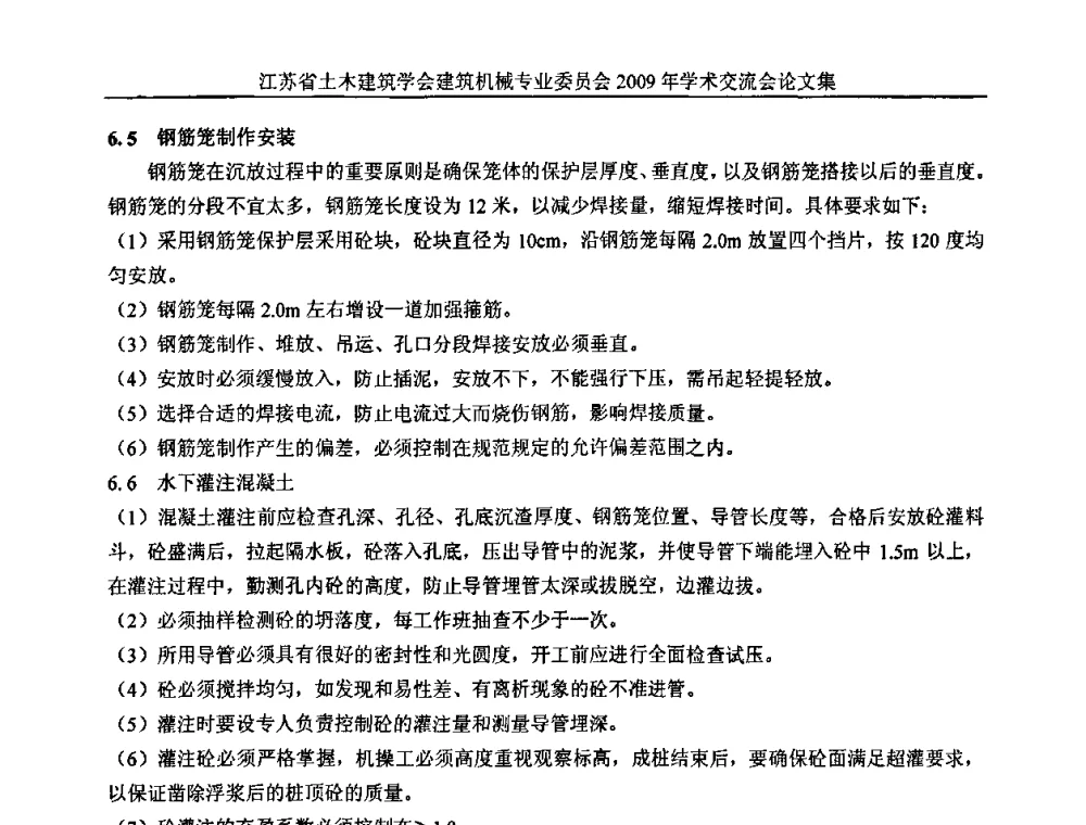 扬州市廖家沟定向钻穿越施工技术 - 江苏省土木建筑学会建筑机械专业委员会2009年学术年会