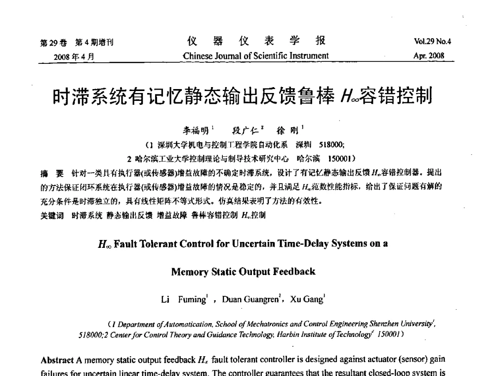 时滞系统有记忆静态输出反馈鲁棒H∞容错控制 - 第19届中国过程控制会议