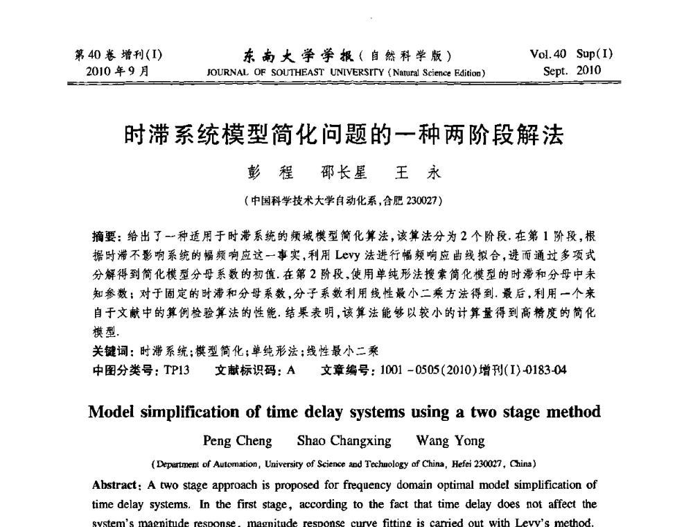 时滞系统模型简化问题的一种两阶段解法 - 2010年中国自动化学会华东六省一市学术年会