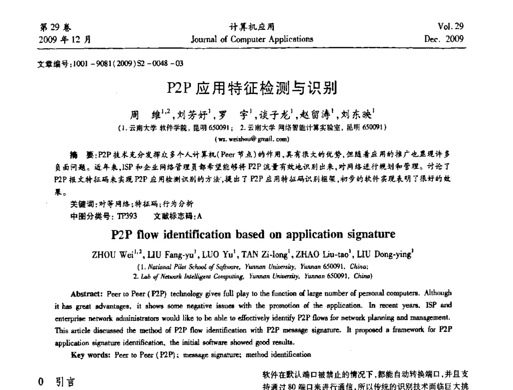 P2P应用特征检测与识别 - 中国西部网络信息技术及应用研讨会
