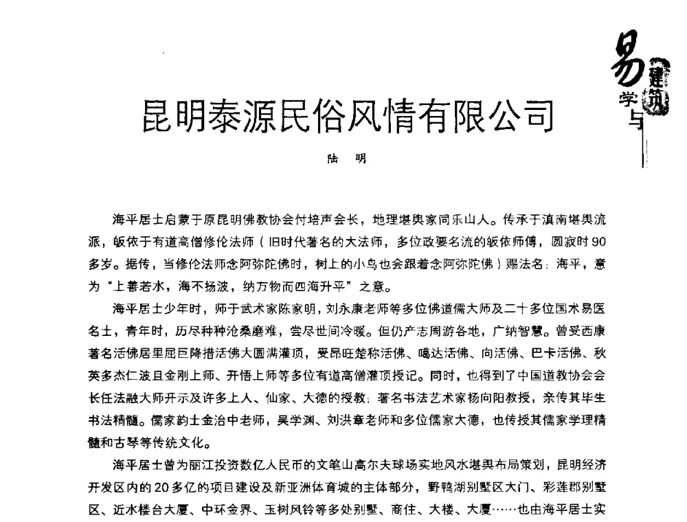 昆明泰源民俗风情有限公司 - 2008易学与建筑文化高层研讨会
