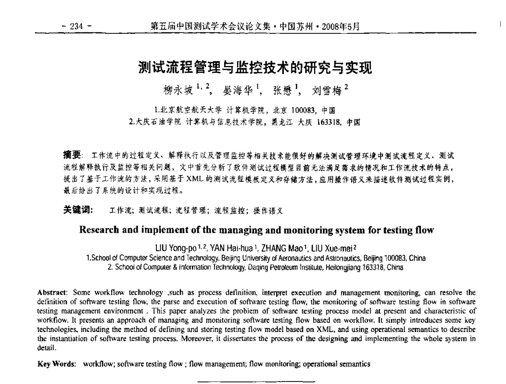 测试流程管理与监控技术的研究与实现 - 第五届中国测试学术会议