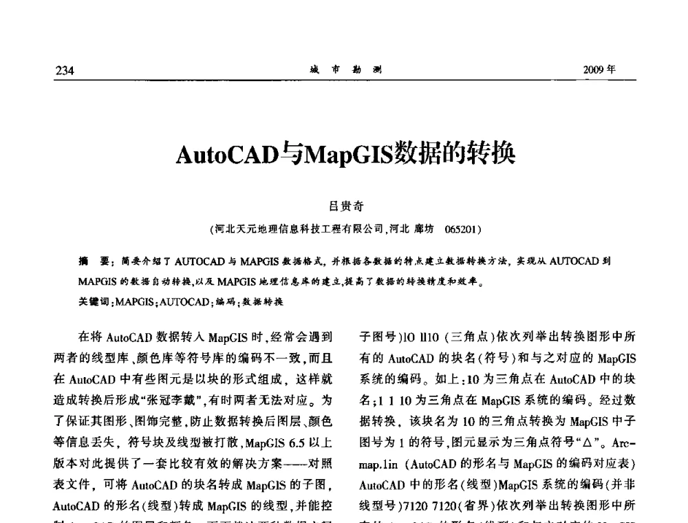 AutoCAD与MapGIS数据的转换 - 中国城市规划协会地下管线专业委员会2009年年会