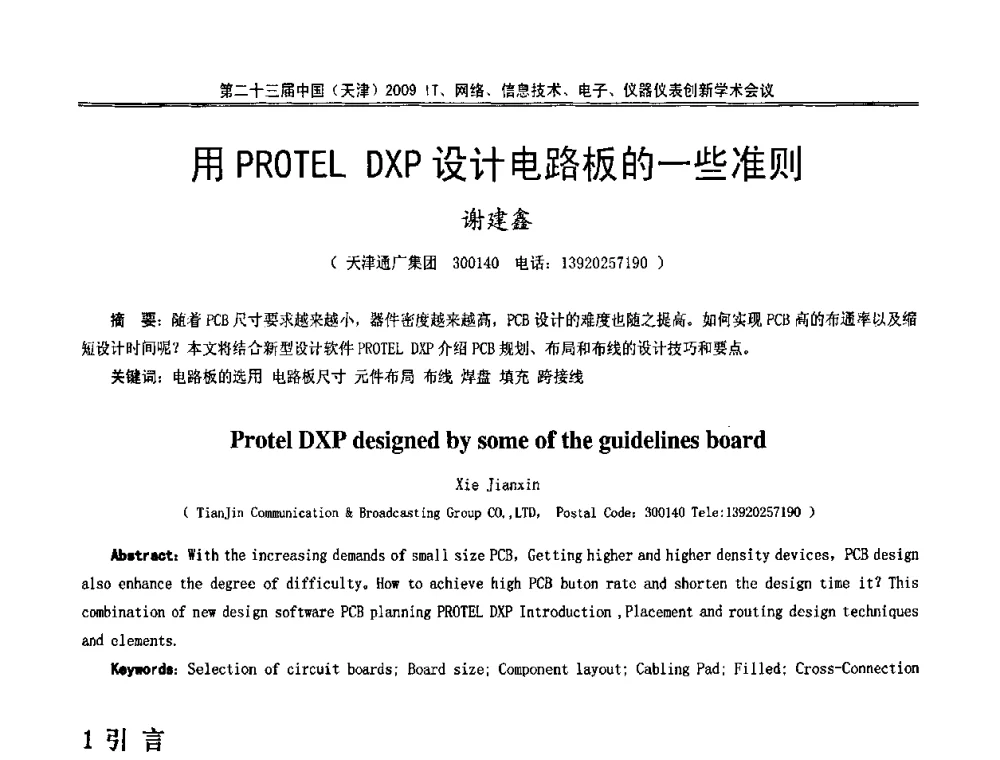 用PROTEL DXP设计电路板的一些准则 - 第二十三届中国(天津)2009IT、网络、信息技术、电子、仪器仪表创新学术会议