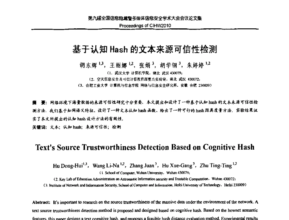 基于认知Hash的文本来源可信性检测 - 第九届全国信息隐藏暨多媒体信息安全学术大会CIHW2010