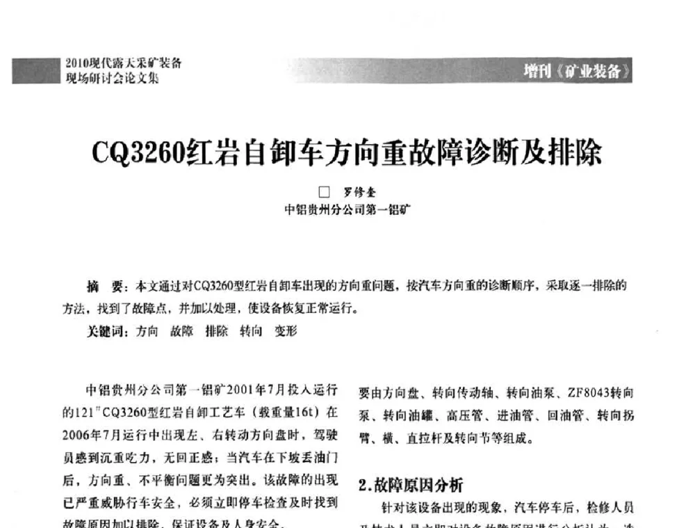 CQ3260红岩自卸车方向重故障诊断及排除 - 2010年现代露天采矿装备现场研讨会