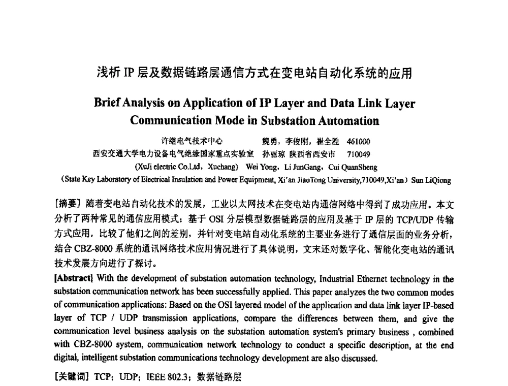 浅析IP层及数据链路层通信方式在变电站自动化系统的应用 - 中国电工技术学会电器智能化系统及应用专业委员会2009年学术交流年会