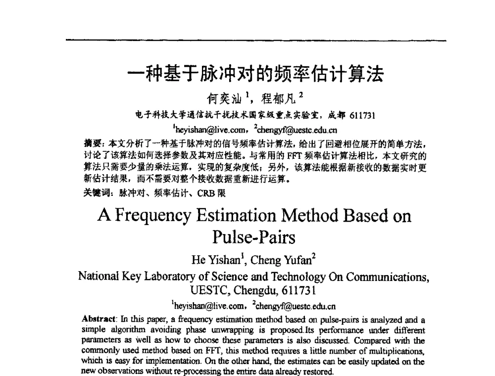 一种基于脉冲对的频率估计算法 - 2009中国西部第六届青年通信学术会议